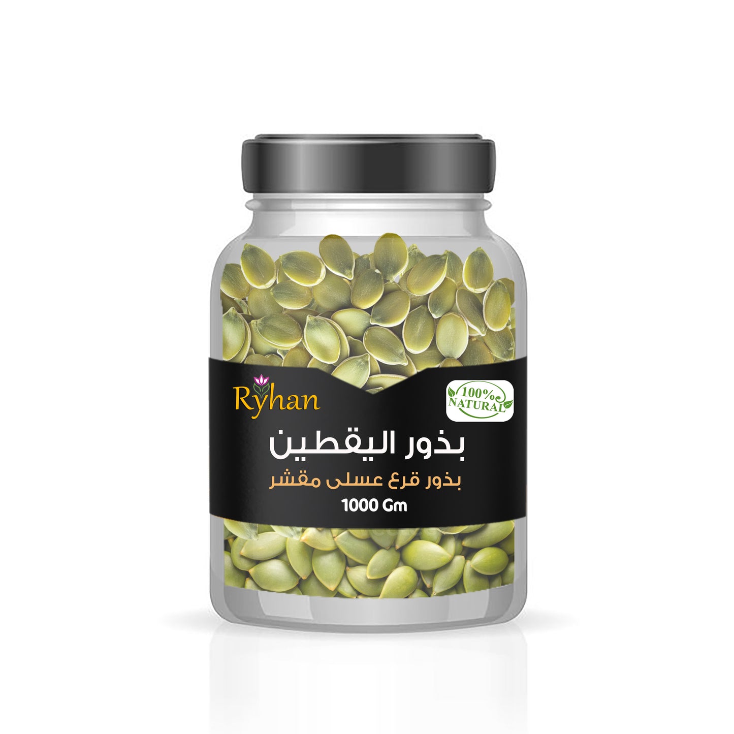 بذور اليقطين 1000 جم