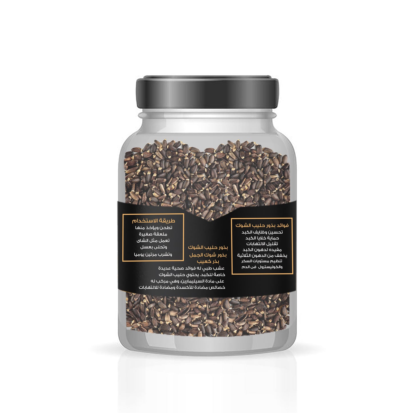 بذور حليب الشوك 250 جم